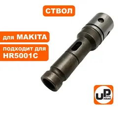Ствол UNITED PARTS для MAKITA HR5001C (90-0391)