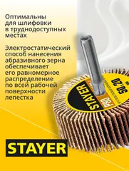 STAYER d 50 x 20 мм, P80, на шпильке d 6 мм, круг шлифовальный лепестковый (36607-080)