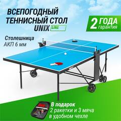 Теннисный стол UNIX Line Compact Outdoor 6 мм ACP для улицы компактный, синий
