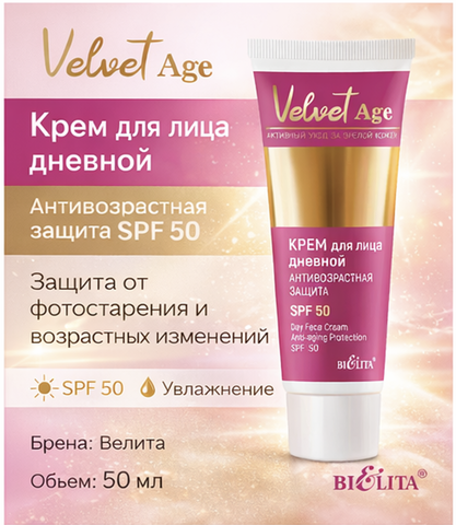 Velvet Age Крем для лица дневной Антивозрастная защита SPF50 50мл