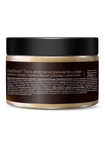 Шоколадная паста без сахара белая с халвой и семечкой 250 г