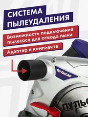 Пила дисковая сетевая ПУЛЬСАР ПД 210-1900 (1900Вт, 210х20мм, 70мм пропил, 7,5кг) 793-435