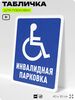 Табличка для парковки 
