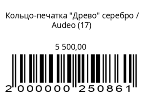 Кольцо-печатка “Древо” серебро