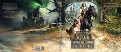 Джек Сумасшедший король. Коллекционное издание