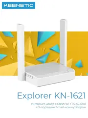Wi-Fi роутер Explorer (kn-1621) Mesh Wi-Fi 5 AC1200