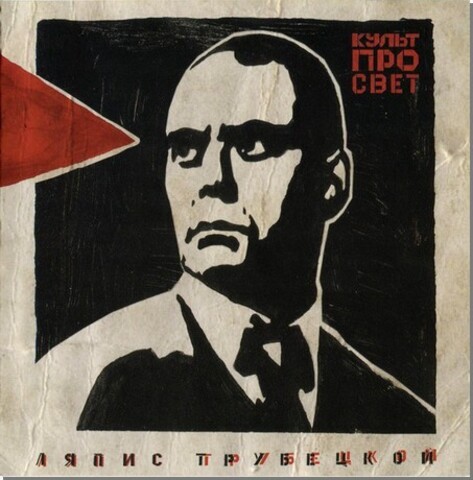 Виниловая пластинка.  Ляпис Трубецкой - Культпросвет