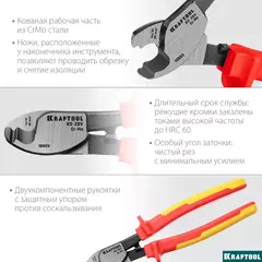 KRAFTOOL KS-20V, d 11мм, 200мм, диэлектрический кабелерез (23333-20V)