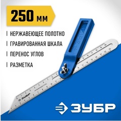 ЗУБР 250 мм, малка-угломер, Профессионал (3428)