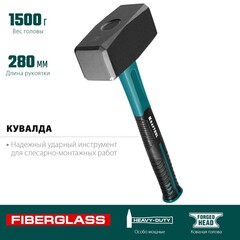 KRAFTOOL Fiberglass, 1.5 кг, кувалда (2008-1.5)