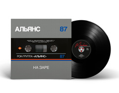 Виниловая пластинка. Альянс - На Заре (Black Vinyl)
