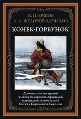 «Конёк-Горбунок» на Большой сцене Сибирского Колизея