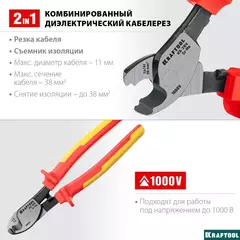 KRAFTOOL KS-20V, d 11мм, 200мм, диэлектрический кабелерез (23333-20V)