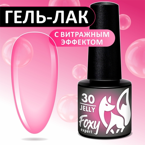 Гель-лак витражный (Gel polish JELLY) #30, 5 ml