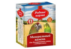Родные корма минеральный камень для декоративных птиц с водорослями 35 гр