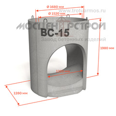 Колодец ВС-15