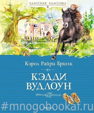 Кэдди Вудлоун