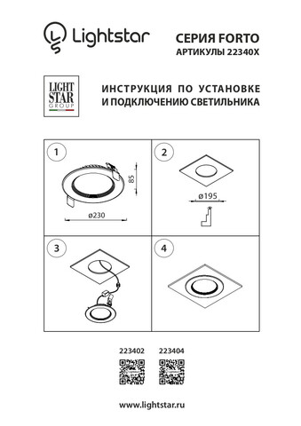 Встраиваемый светодиодный светильник Forto Lightstar 223402