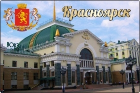 Урал Сувенир - Красноярск магнит закатной 80х53 мм №0040