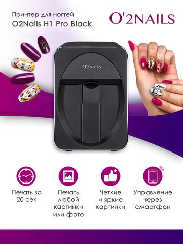 Принтер для ногтей O2Nails H1 Pro Black (черный)