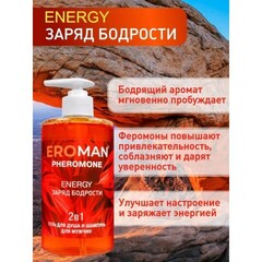Гель для душа и шампунь ENERGY, 430 мл