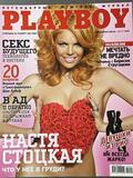 K16009 Журнал Плэйбой Плейбой Playboy состояние нового Август 2009 года