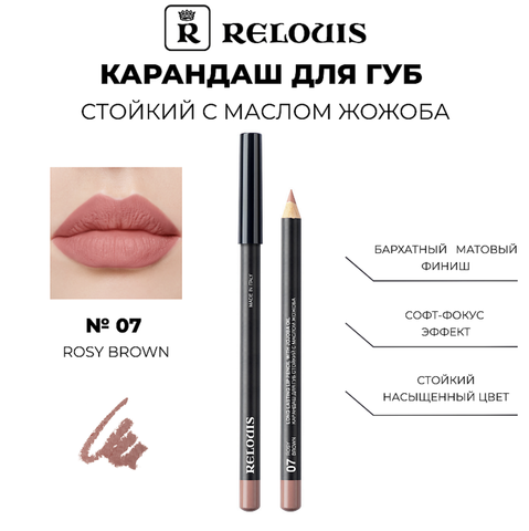 RELOUIS Карандаш для губ стойкий с маслом жожоба тон 07 rosy brown Италия