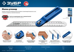 ЗУБР 250 мм, малка-угломер, Профессионал (3428)