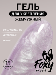 Жемчужный гель для укрепления, ремонта и донаращивания до 5мм (Builder gel PEARL) #P11, 15g (банка)