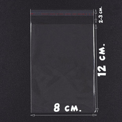 Пакеты 8х12+2 см БОПП с клеевым клапаном прозрачные упаковочные