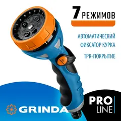 GRINDA XM-7, 7 режимов, металлический с TPR, поливочный пистолет, PROLine (429150)
