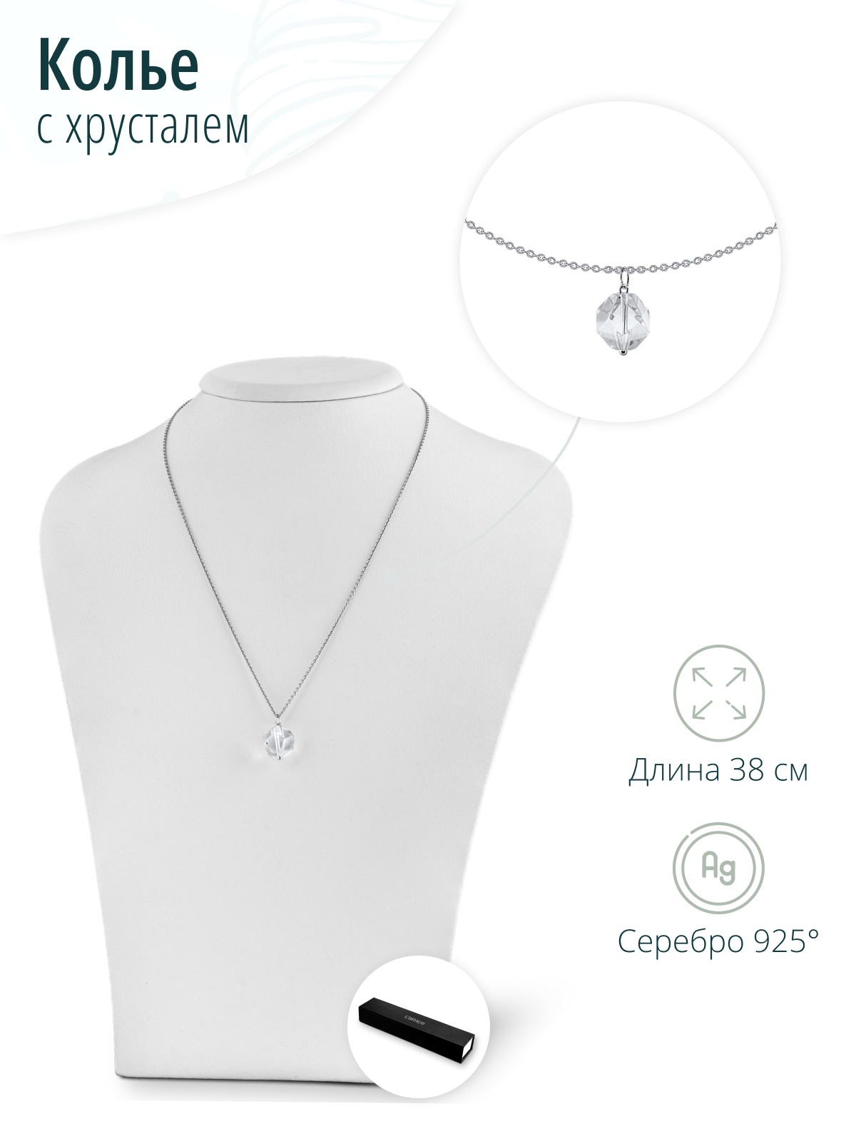 Серебряная подвеска с горным хрусталем