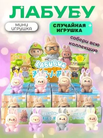 Игрушка Лабубу Мини Монстр Весельчак