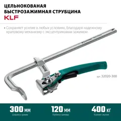 KRAFTOOL KLF-600, 600/120 мм, струбцина быстрозажимная (32020-600)