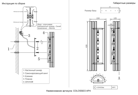 Настенный светильник Crystal Lux COLOSSEO AP4