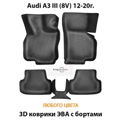 Автомобильные коврики ЭВА с бортами для Audi A3 III (8V) 12-20г.