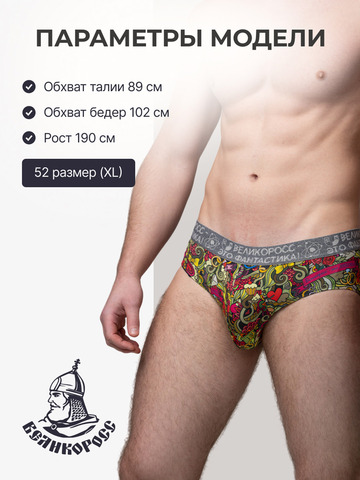 Комплект из 3-х спортивных трусов - «Это Любовь!»