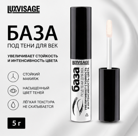 База под тени для век LUXVISAGE 5г