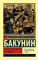 Государственность и анархия