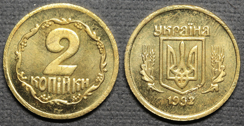 Жетон 2 копейки Украина 1992 года копия монеты бронза Копия
