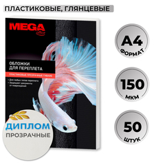 Обложки для переплета пластиковые Promega office прозрачн,A4,150мкм,50шт/уп