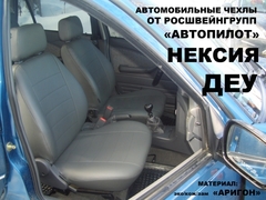 Чехлы на Daewoo Nexia 2008–2017 г.в.