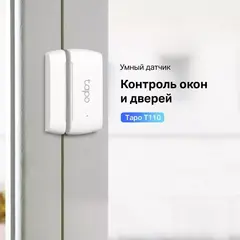 TP-Link Tapo T100 - Датчик движения