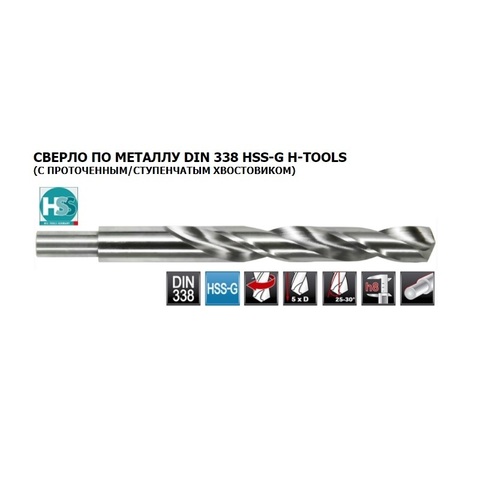 Сверло по металлу ц/х 16,0x178/120мм хв.=10мм DIN338 h8 5xD HSS-G 135° H-Tools 1050-1160