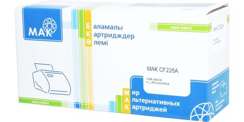 Картридж лазерный MAK© 26A/(CRG-052) CF226A/(CRG-052) черный (black), до 3100 стр - купить в компании MAKtorg