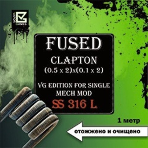 Готовая намотка Vapor Games VG FUSED СLAPTON SS 316L 1 метр