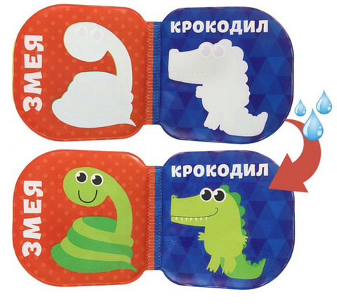 Книжка для игры в ванной (меняет цвет) 