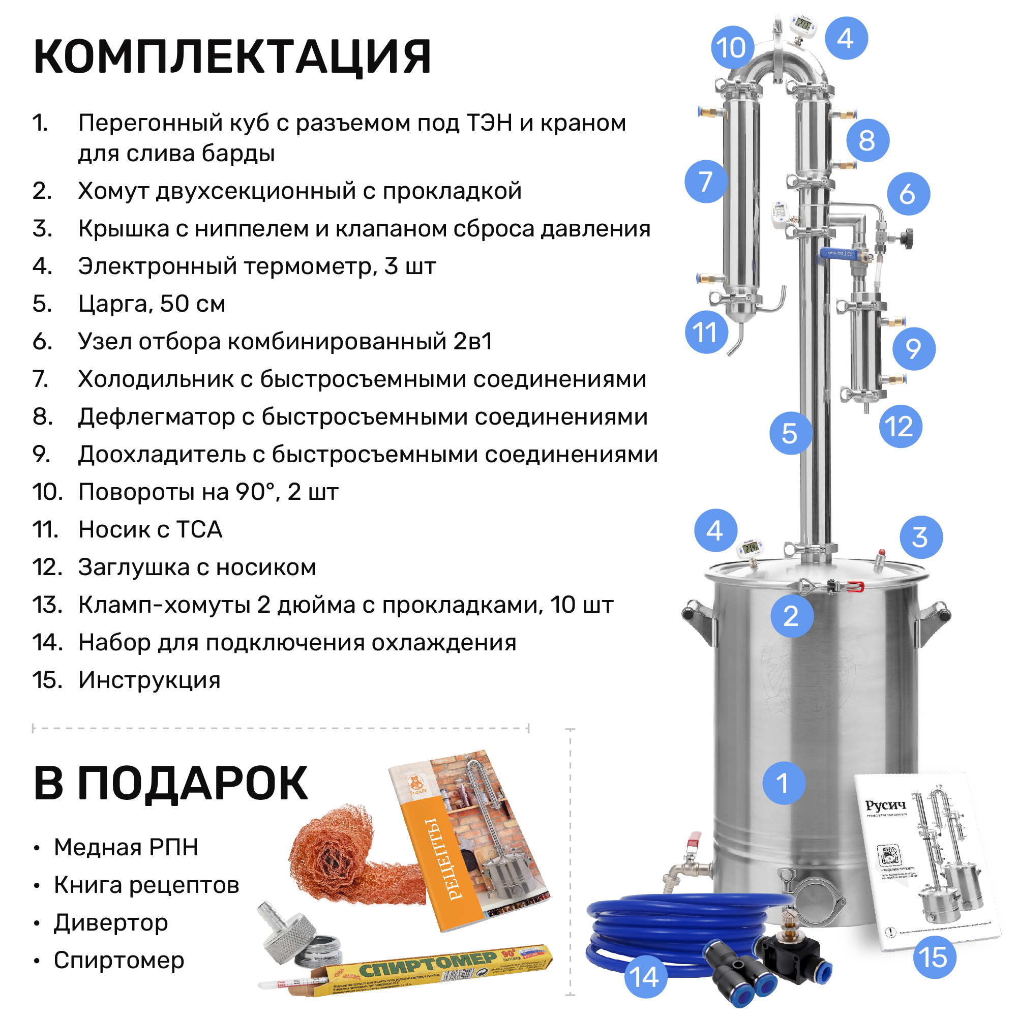 Колонный самогонный аппарат Русич с узлом отбора 2 в 1 на 50 литров купить  недорого, цена 39 336 ₽ от производителя - ГрадусОК.рф