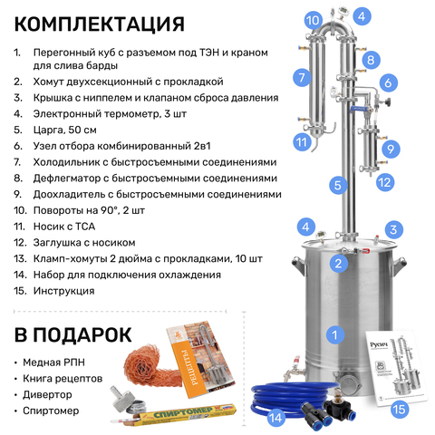 Колонный самогонный аппарат Русич с узлом отбора 2 в 1 на 50 литров