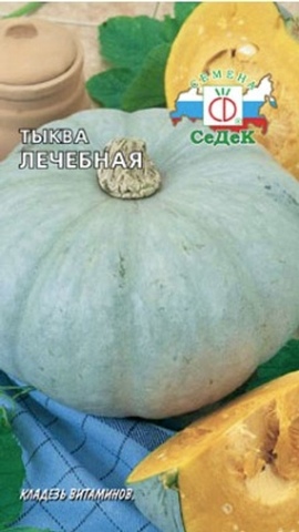 Семена Тыква Лечебная крупноплодная, 1,5 гр